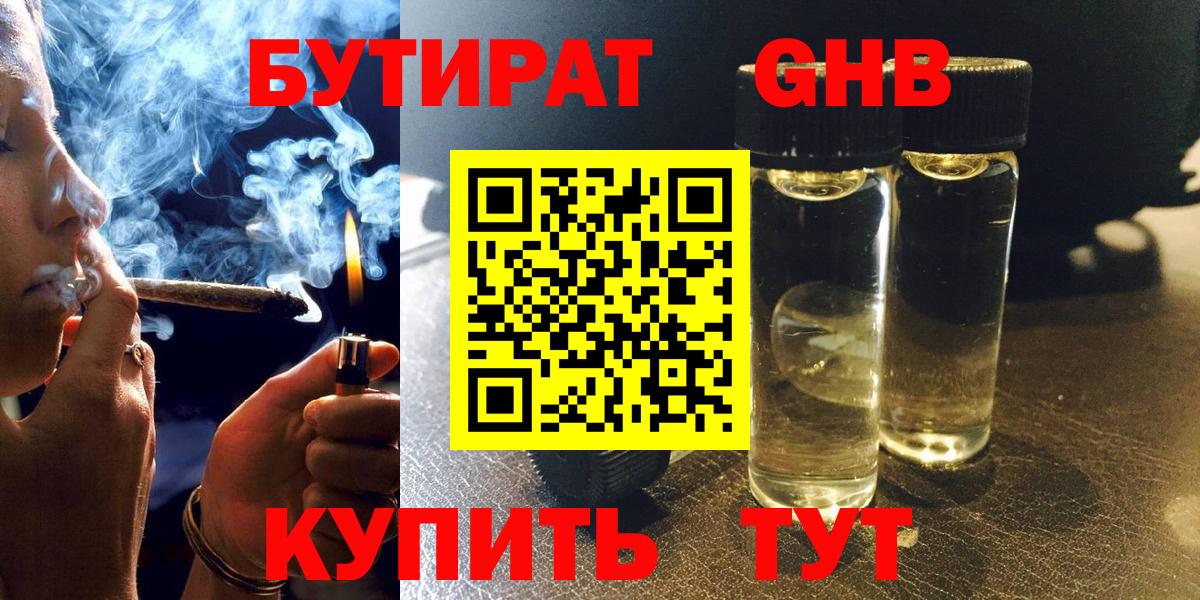 Воскресенск  БУТИРАТ жидкий экстази  Вход с VPN 