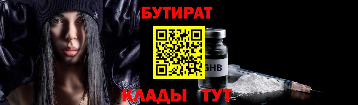 БУТИРАТ 1.4BDO Воскресенск