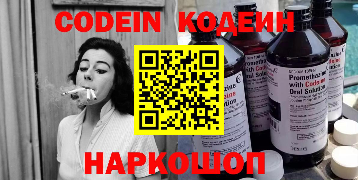 Воскресенск  Кодеиновый сироп Lean напиток Lean (лин)  Вход с VPN  Кодеин Purple Drank 