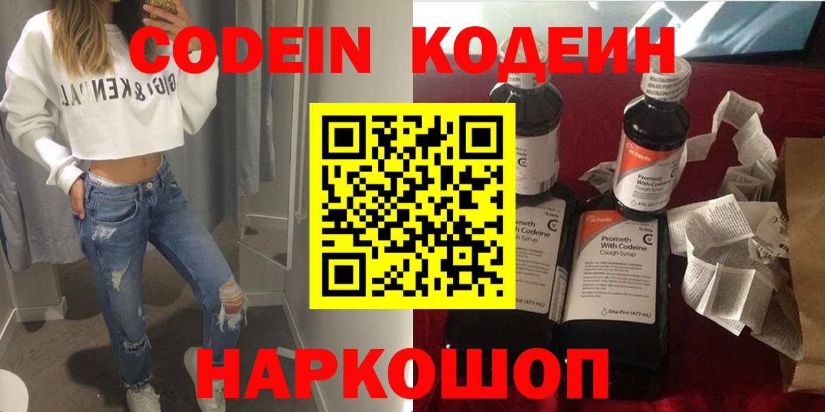 Кодеиновый сироп Lean напиток Lean (лин) Воскресенск